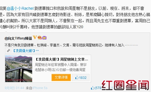 揭陈岚炮轰周星驰原因 陈岚个人资料