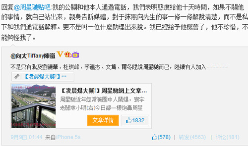 揭陈岚炮轰周星驰原因 陈岚个人资料