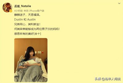​晶女郎孟瑶产下二胎（编剧孟瑶老公介绍）