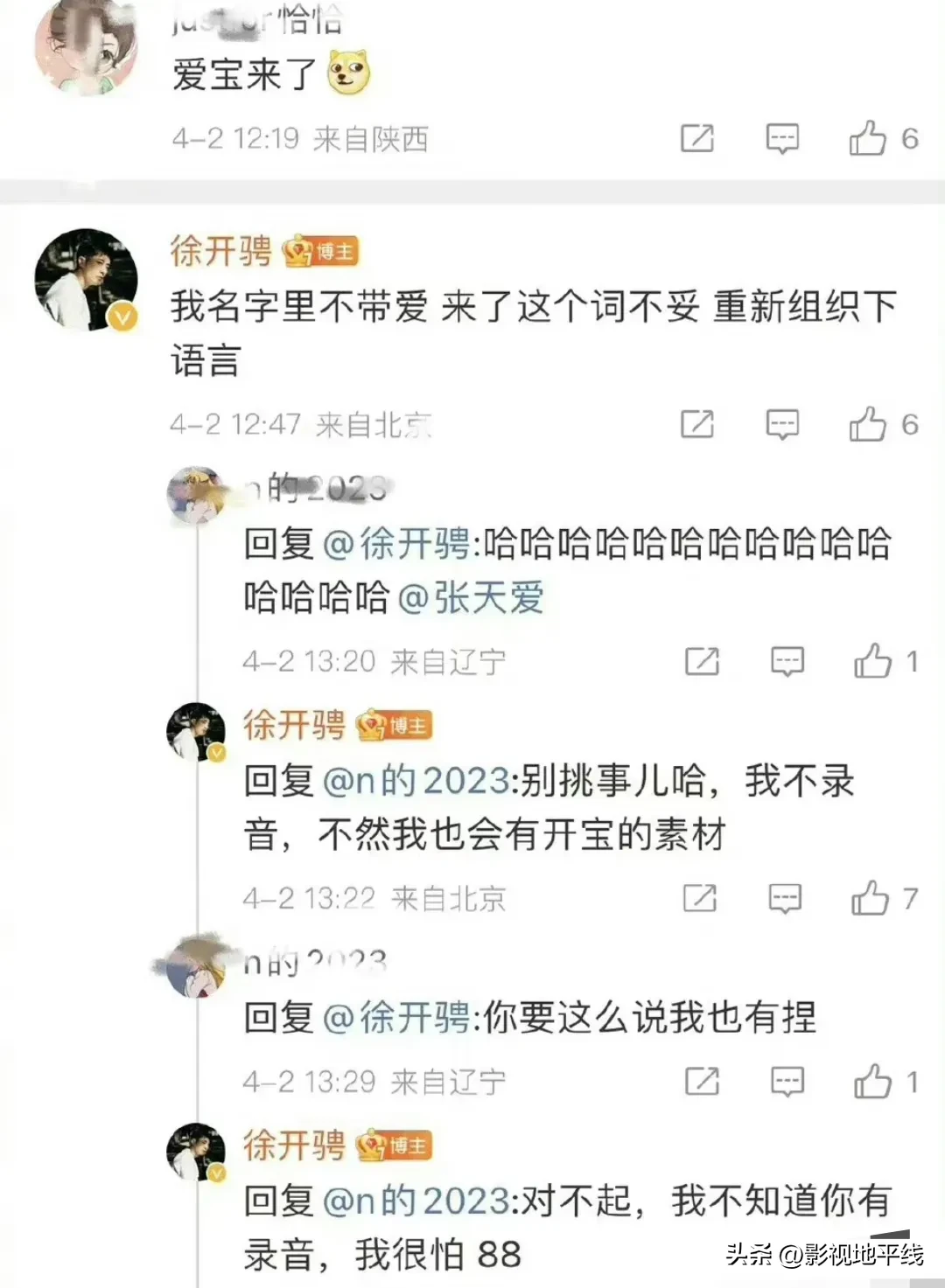 徐开骋被AI换脸（徐开骋恶劣事件）