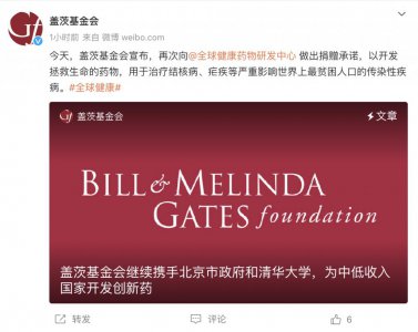 ​比尔 · 盖茨访华，盖茨基金会宣布：捐 5000 万美元！比尔 · 盖茨北京演讲内容公