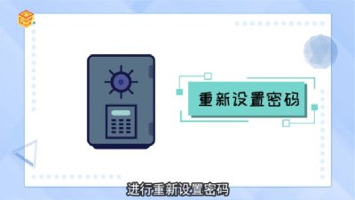 ​保险柜密码忘了怎么办