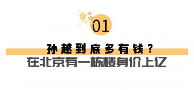 ​孙越个人资料简介及家世（相声演员孙越的经历简介）