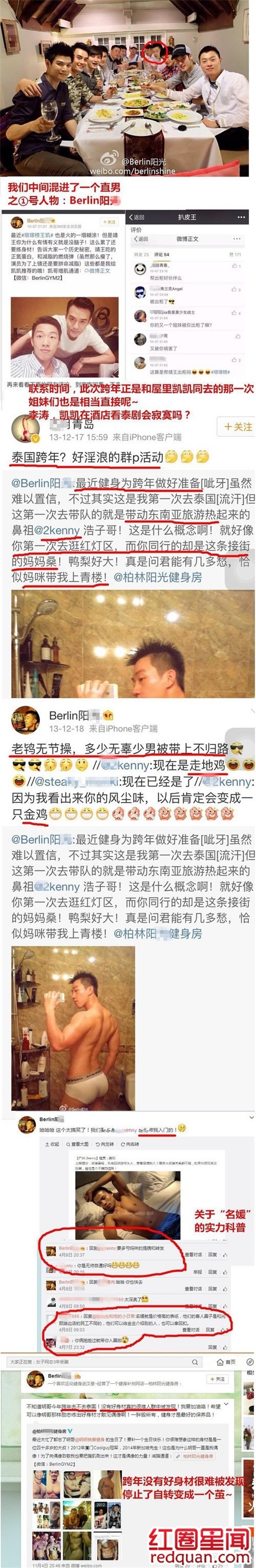 王凯名媛什么意思豆瓣天涯上怎么说的 王凯名媛史被扒泰国群p