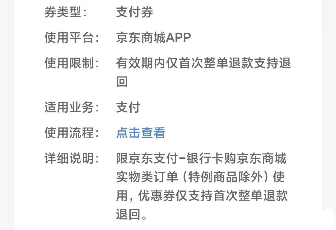 京东白条优惠券怎么用(京东购物秘籍？)