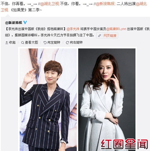 李光洙将与中国演员熊黛林出演中国版《我们结婚了》