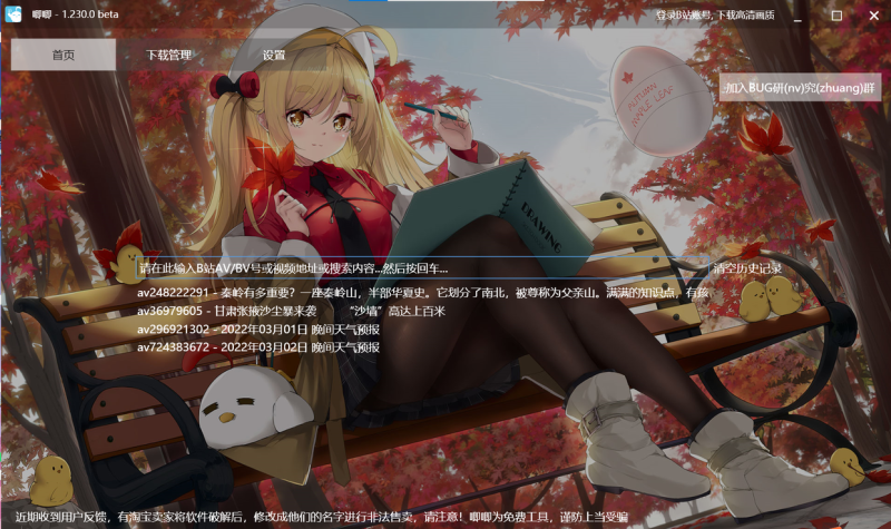 bilibili怎么下载视频(怎么把b站的视频保存至本地)