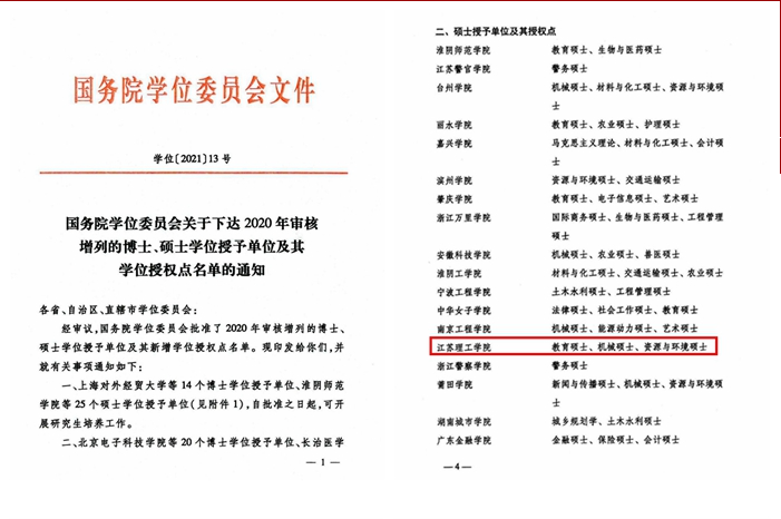 江苏技术师范学院现在是几本_四次更名哪个更好听