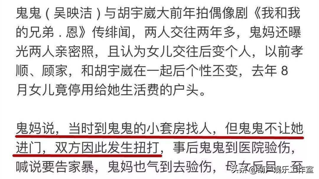 吴映洁胡宇崴交往照 