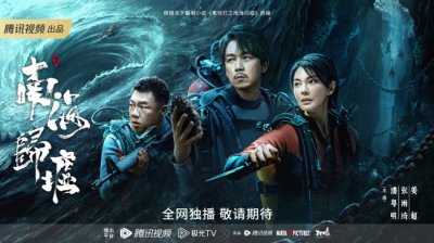 ​潘粤明加盟悦凯娱乐《南海归墟》胡八一下海摸金