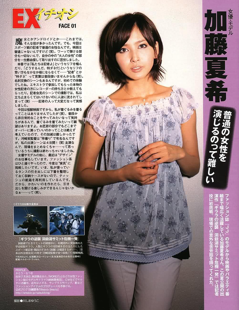 加藤夏希个人资料写真作品