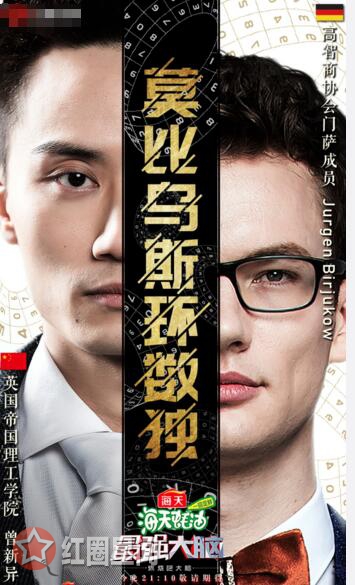 最强大脑莫比乌斯环数独规则介绍 曾新异犀利自信的眼神圈粉
