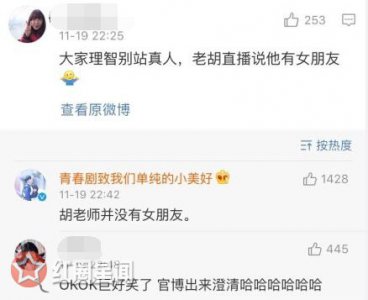 ​胡一天哪个学校毕业的胡一天女朋友在直播曝光真的吗