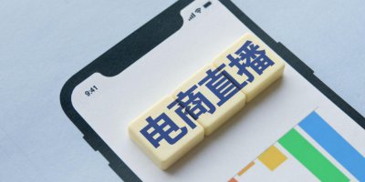 ​在直播间做外贸，有人拿了 1.8 亿的订单