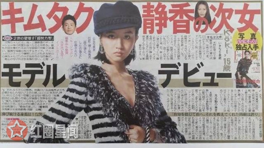 木村光希出道获最强星二代称号 却引木村拓哉和妻子冷战