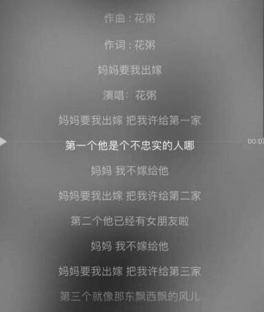 妈妈要我出嫁原唱是谁 花粥抄袭该歌曲并道歉是真的吗