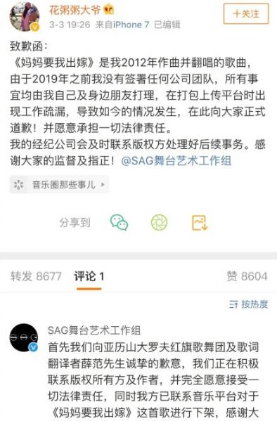 妈妈要我出嫁原唱是谁 花粥抄袭该歌曲并道歉是真的吗