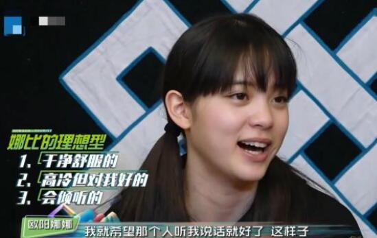 欧阳娜娜谈理想型男友要求很接地气 曾坦言彭于晏最帅