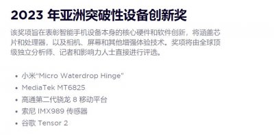 ​联发科 MT6825 荣获 MWC 亚洲突破性设备创新奖，卫星通讯稳了