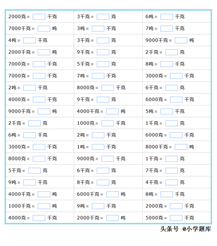 重量单位换算(重量单位的换算练习题2)