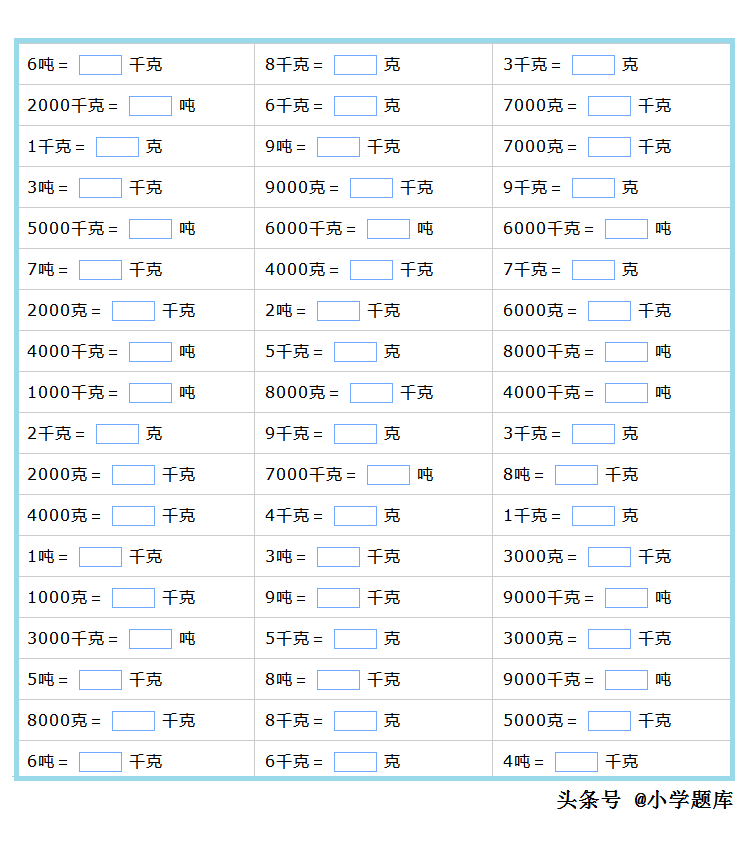 重量单位换算(重量单位的换算练习题2)