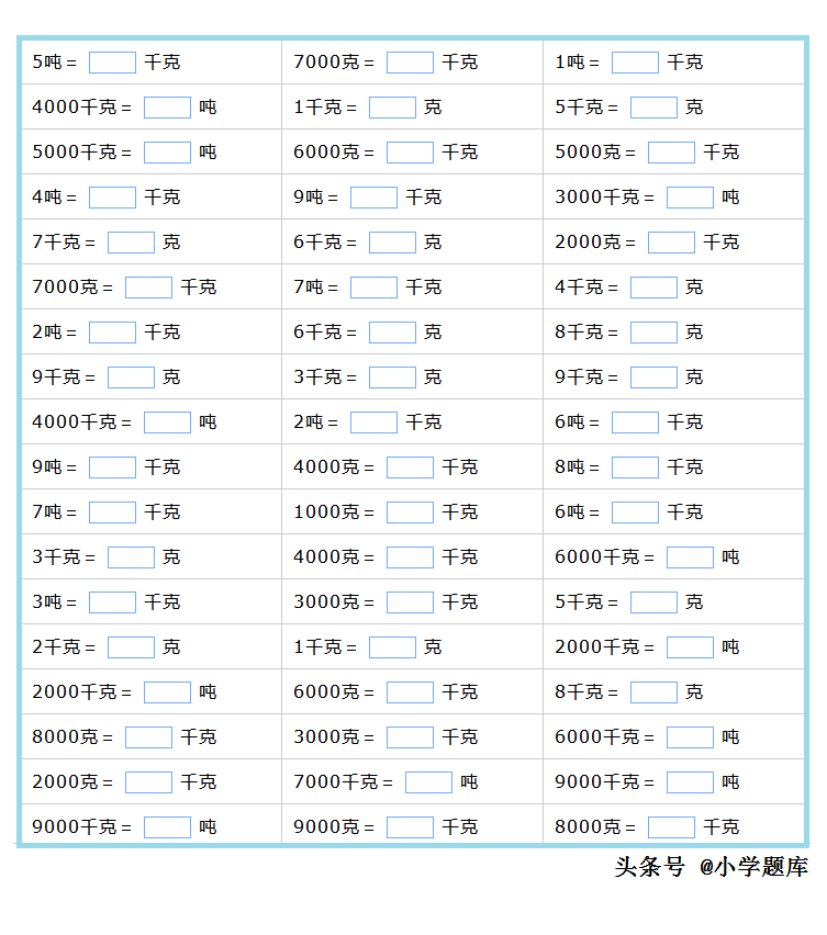 重量单位换算(重量单位的换算练习题2)