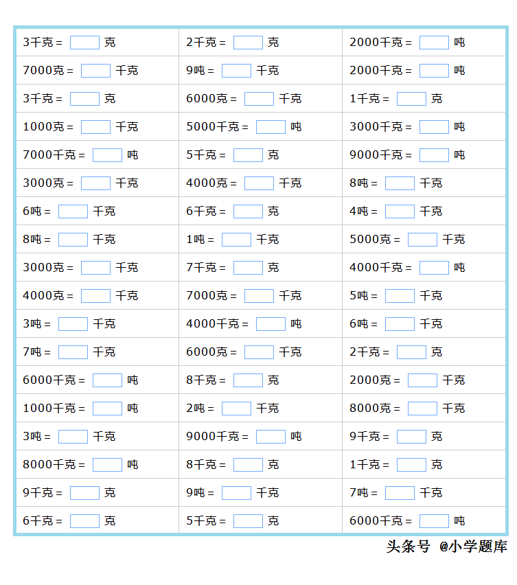 重量单位换算(重量单位的换算练习题2)