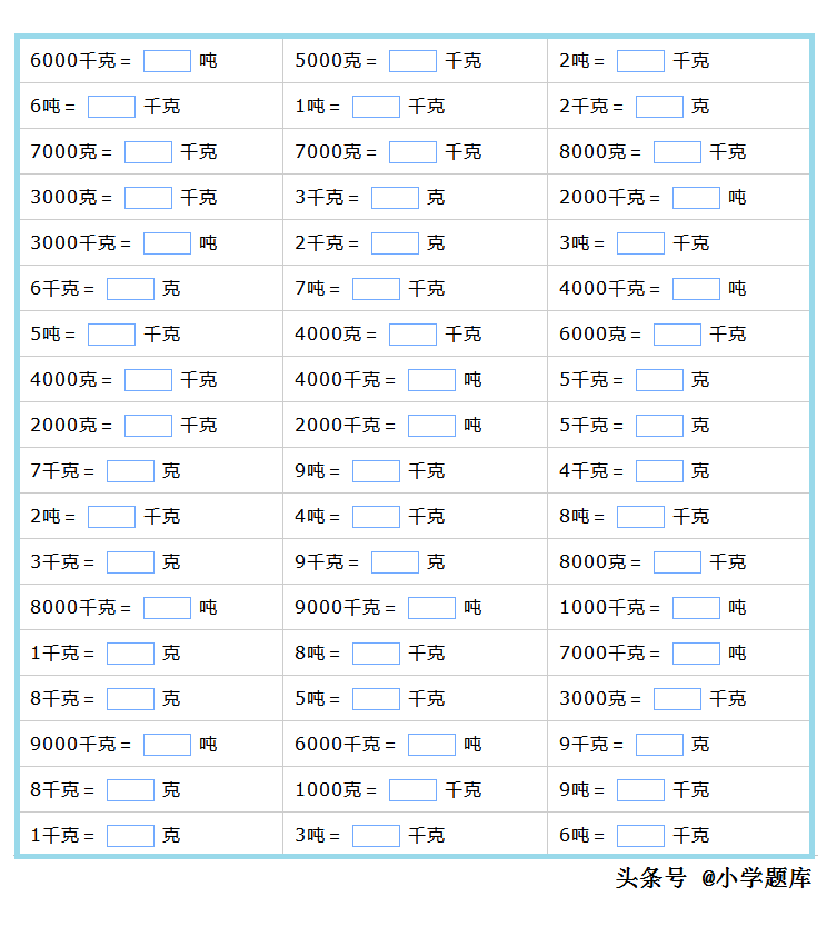 重量单位换算(重量单位的换算练习题2)