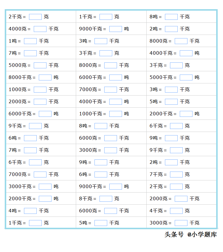 重量单位换算(重量单位的换算练习题2)