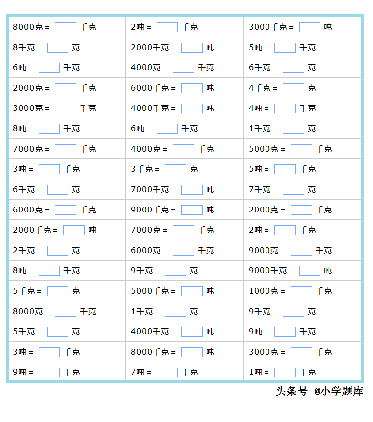 重量单位换算(重量单位的换算练习题2)