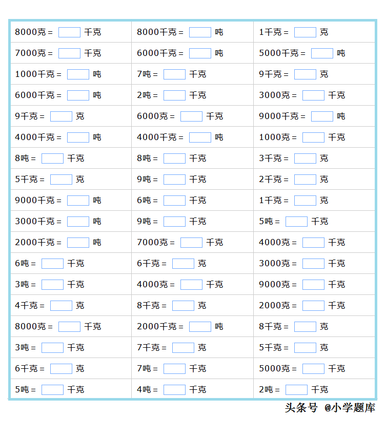 重量单位换算(重量单位的换算练习题2)