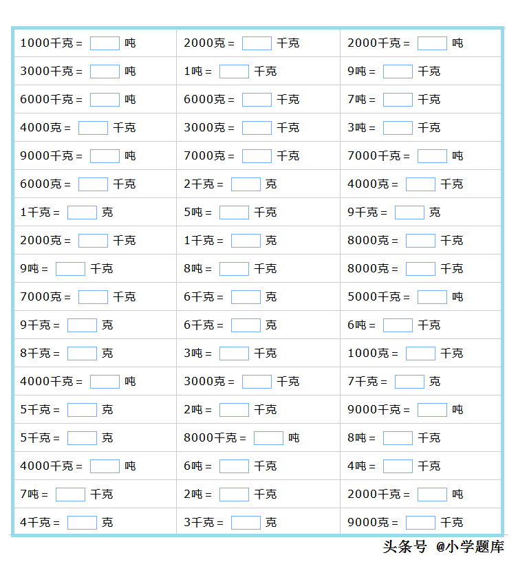 重量单位换算(重量单位的换算练习题2)