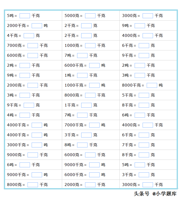 重量单位换算(重量单位的换算练习题2)