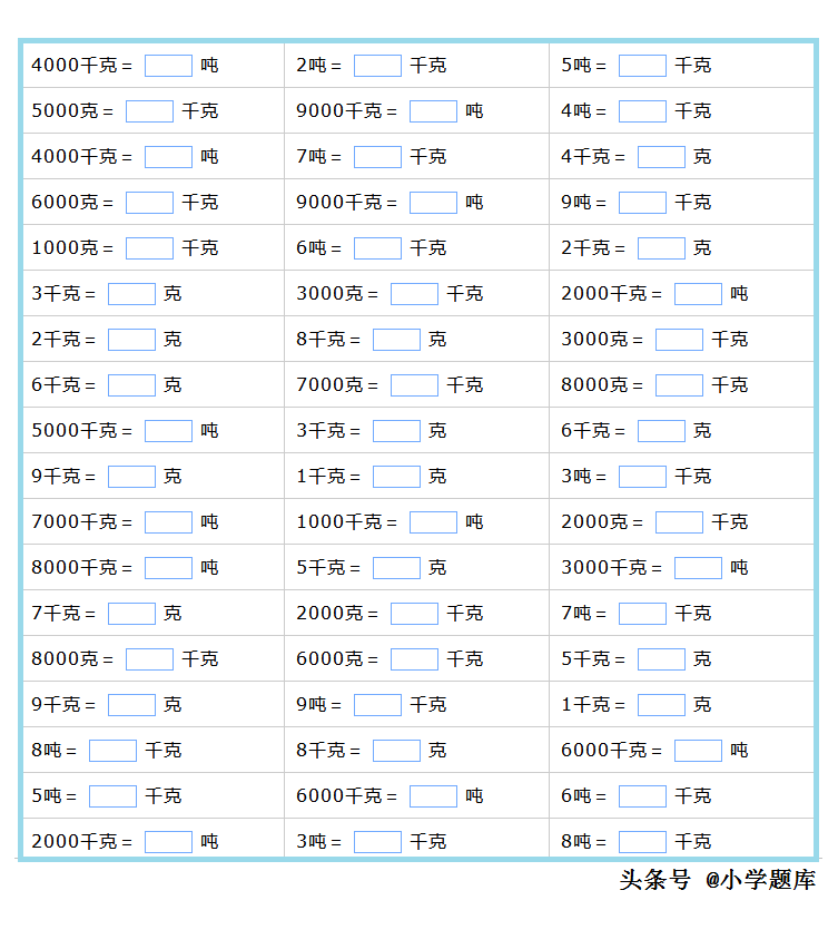 重量单位换算(重量单位的换算练习题2)