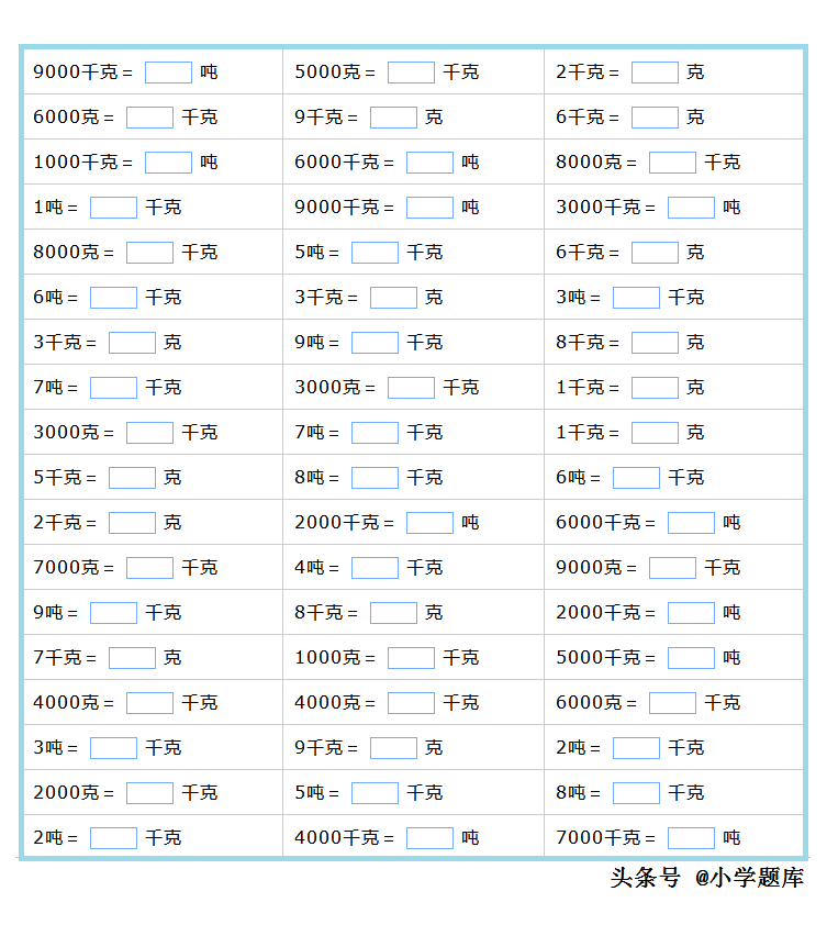 重量单位换算(重量单位的换算练习题2)
