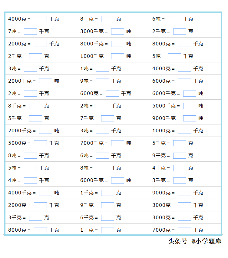 重量单位换算(重量单位的换算练习题2)
