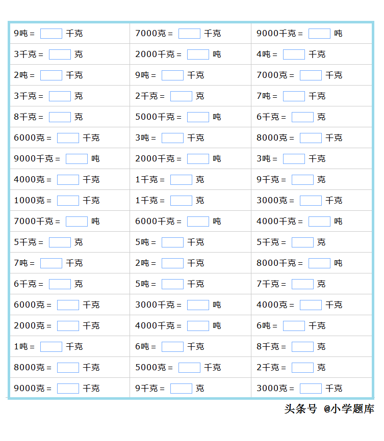 重量单位换算(重量单位的换算练习题2)
