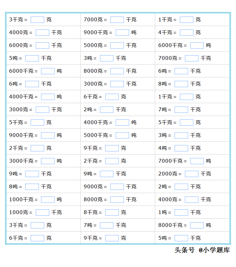 重量单位换算(重量单位的换算练习题2)
