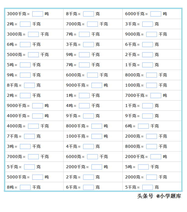 重量单位换算(重量单位的换算练习题2)