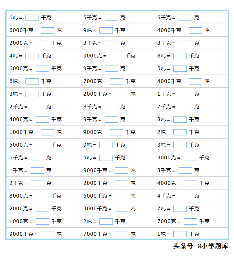 重量单位换算(重量单位的换算练习题2)