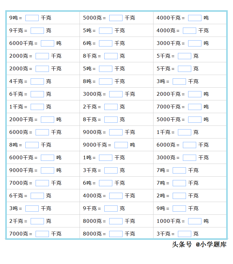 重量单位换算(重量单位的换算练习题2)