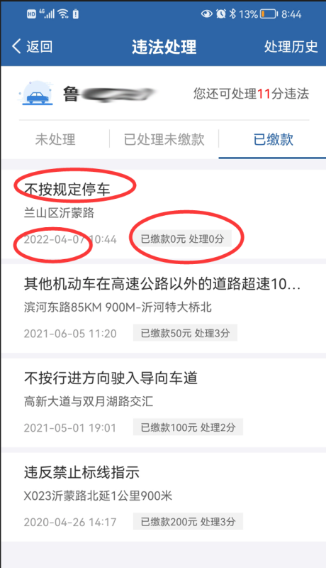 交管12123怎么申请首违免罚（交通违章“首违免罚”）