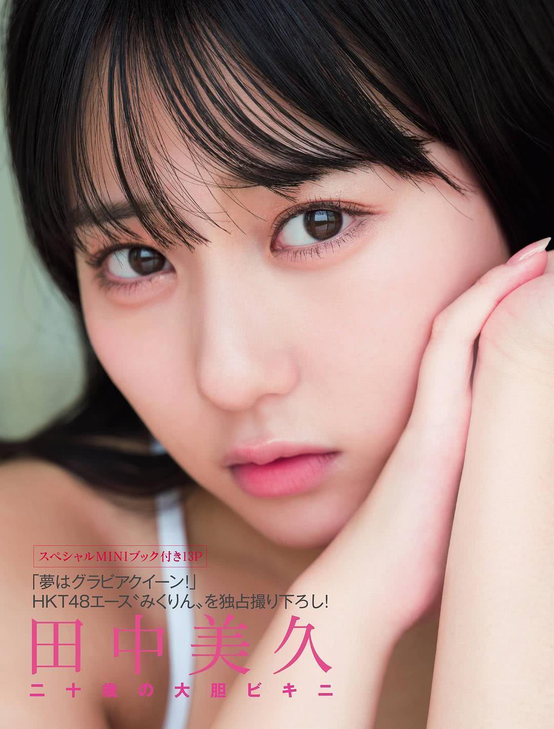 田中美久个人资料写真作品