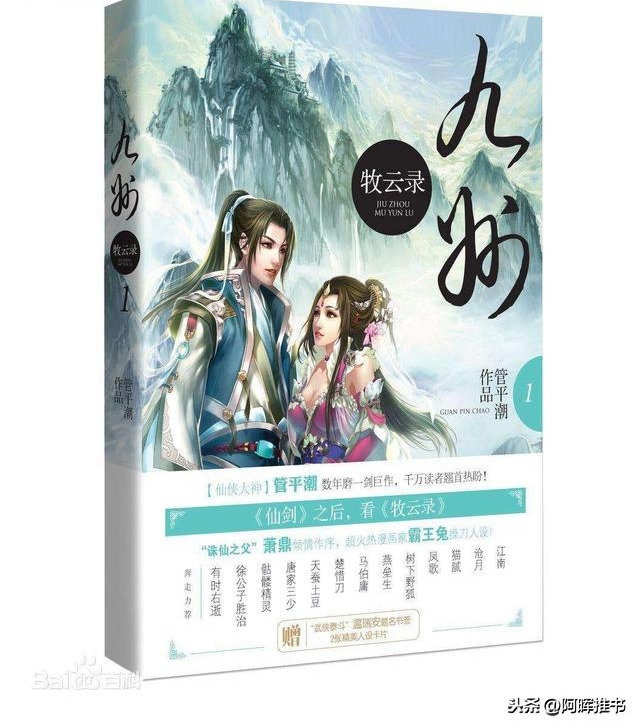 九州牧云录_古典仙侠小说推荐