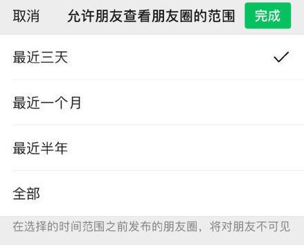 朋友圈仅一个月可见啥意思 微信上线新功能令人期待