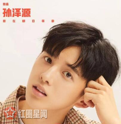 孙泽源张恬分手了吗 明日之子孙泽源女朋友到底是谁