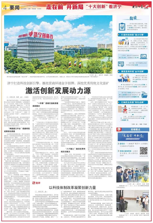 济宁市高新区规划局官网（走在前开新局大报重磅）(2)