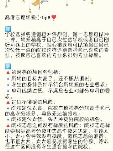 ​填志愿的实用技巧是什么（填志愿的实用技巧介绍）