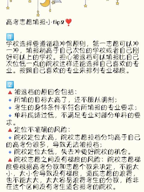 填志愿的实用技巧是什么（填志愿的实用技巧介绍）