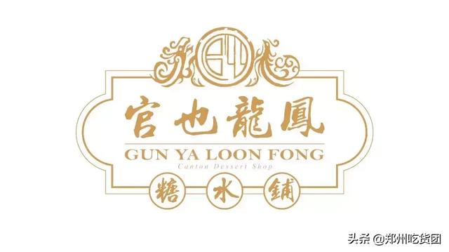 广州老字号糖水铺大全（殿堂级港式糖水铺）(3)